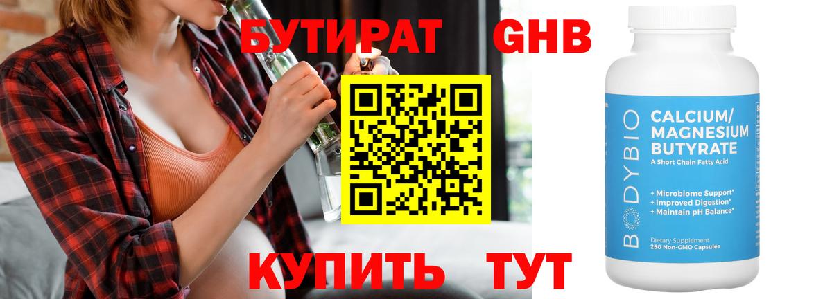 Среднеуральск  БУТИРАТ BDO  Вход с VPN 
