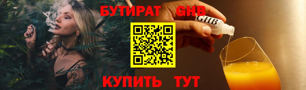 Бутират жидкий экстази Среднеуральск