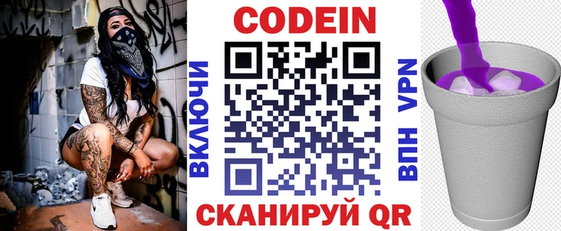 Codein напиток Lean (лин) Среднеуральск