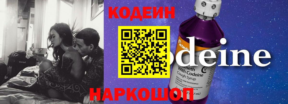 Кодеиновый сироп Lean напиток Lean (лин)  Вход с VPN  Codein Purple Drank  Среднеуральск 